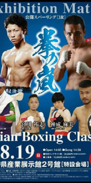 アジアボクシングクラシック拳の嵐